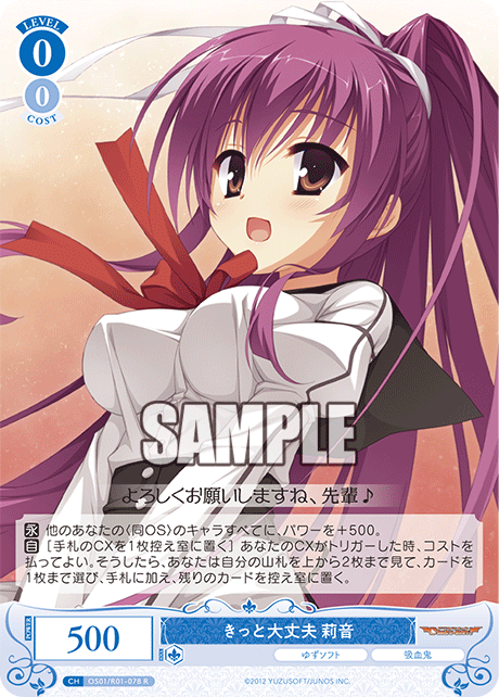 OS01/R01-078 - きっと大丈夫 莉音(R)