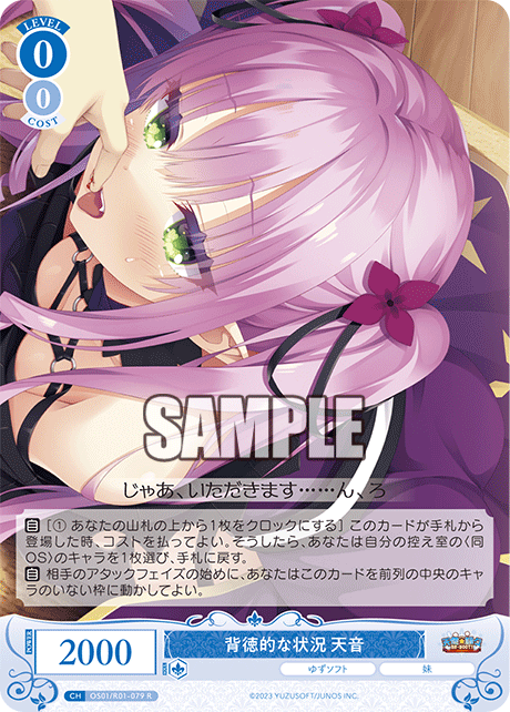 OS01/R01-079 - 背徳的な状況 天音(R)