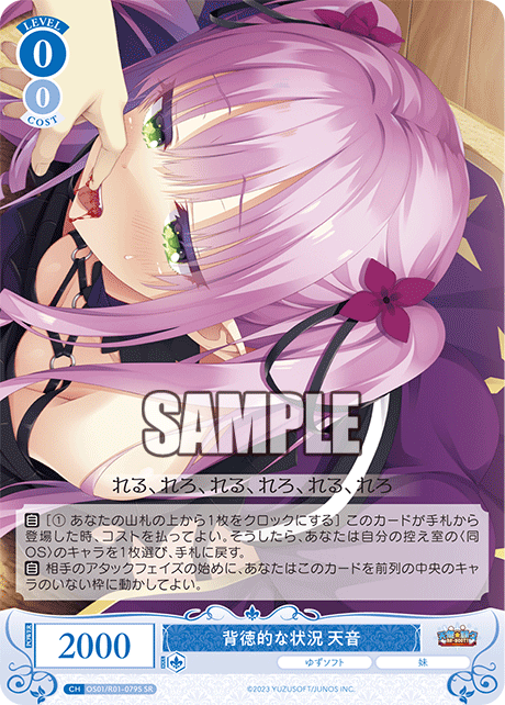 OS01/R01-079S - 背徳的な状況 天音(SR)