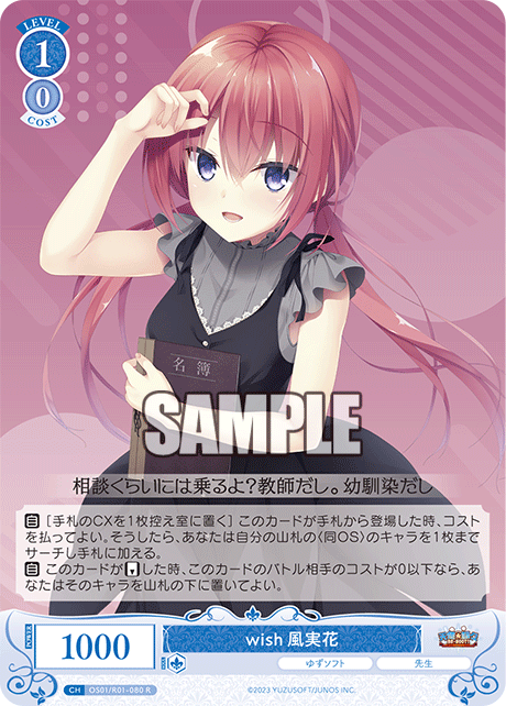 OS01/R01-080 - wish 風実花(R)