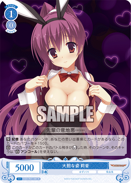 OS01/R01-081 - 大胆な姿 莉音(R)
