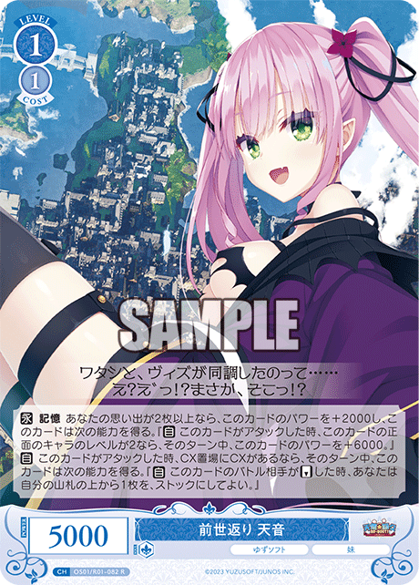 OS01/R01-082 - 前世返り 天音(R)