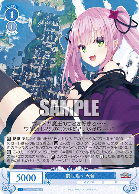 OS01/R01-082S - 前世返り 天音(SR)