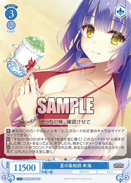 OS01/R01-083 - 夏の風物詩 来海(R)