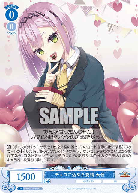 OS01/R01-084 - チョコに込めた愛情 天音(C)