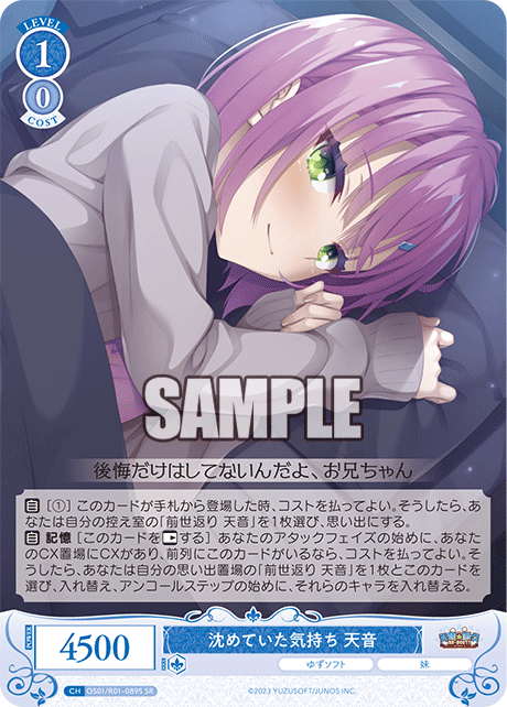 OS01/R01-089S - 沈めていた気持ち 天音(SR)