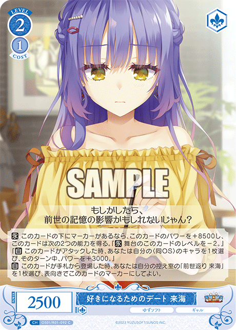 OS01/R01-092 - 好きになるためのデート 来海(C)