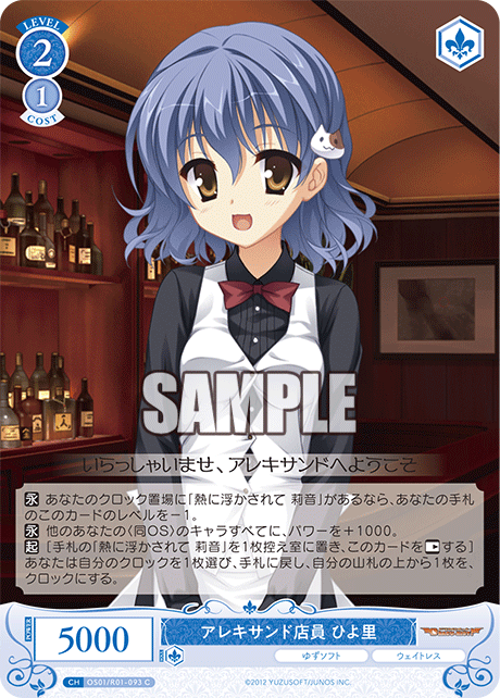 OS01/R01-093 - アレキサンド店員 ひよ里(C)