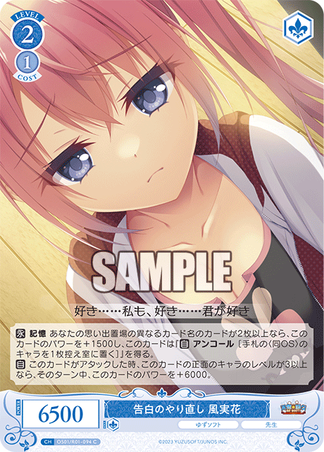 OS01/R01-094 - 告白のやり直し 風実花(C)