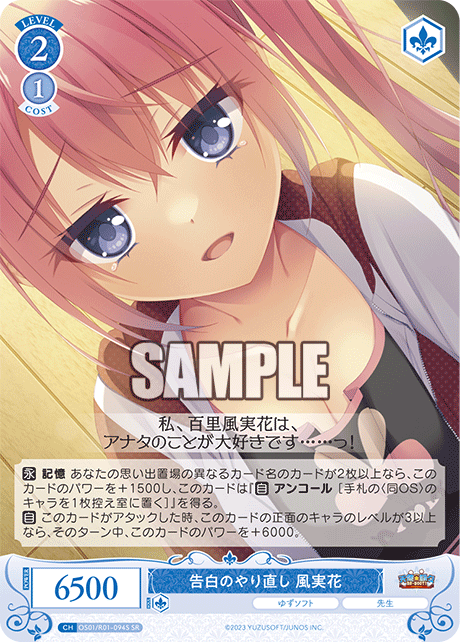 OS01/R01-094S - 告白のやり直し 風実花(SR)