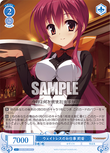OS01/R01-095 - ウェイトレスのお仕事 莉音(C)