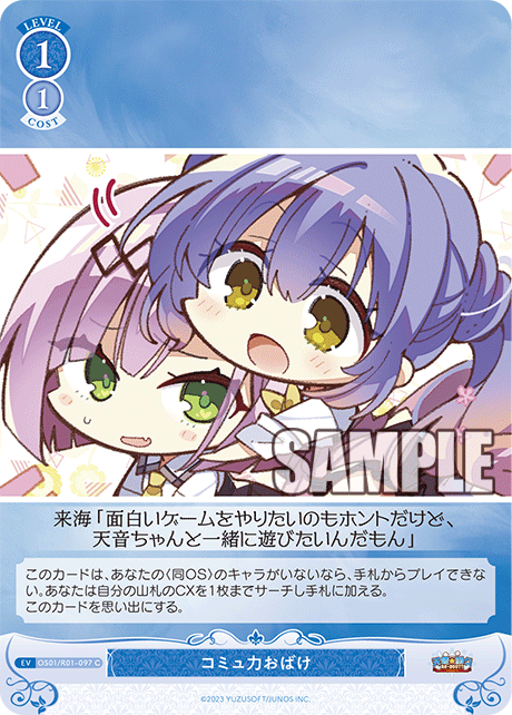 OS01/R01-097 - コミュ力おばけ(C)