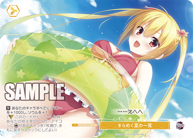 OS01/R01-P02S - きらめく夏の一頁(PR)