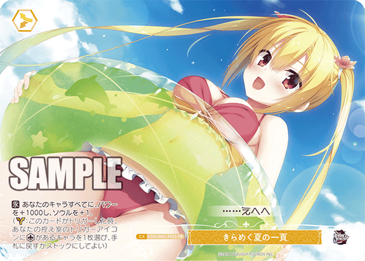 OS01/R01-P02S - きらめく夏の一頁(PR)
