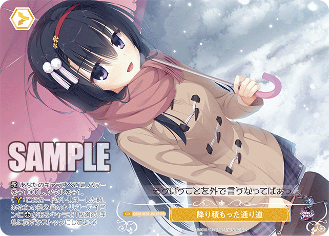 OS01/R01-P03S - 降り積もった通り道(PR)