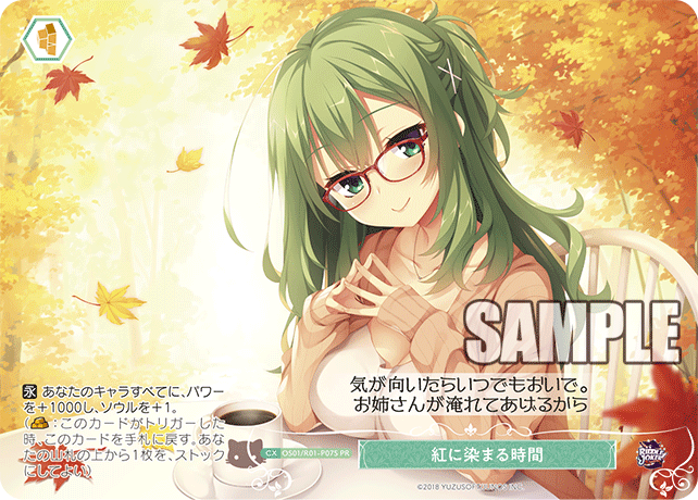 OS01/R01-P07S - 紅に染まる時間(PR)