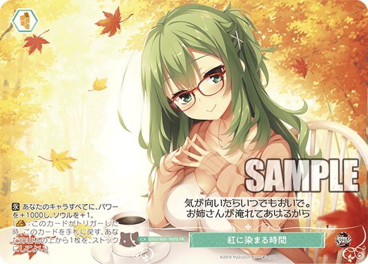 OS01/R01-P07S - 紅に染まる時間(PR)