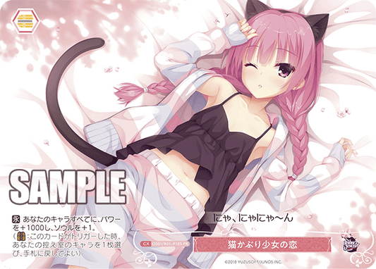 OS01/R01-P10S - 猫かぶり少女の恋(PR)