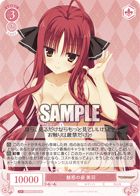 OS01/R01-T12S - 魅惑の姿 美羽(SR)