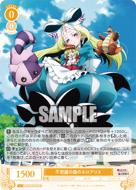 OS02/R02-001 - 不思議の国のネロアリス(RR)