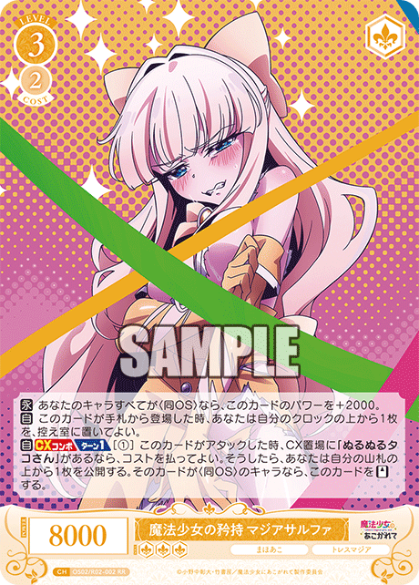 OS02/R02-002 - 魔法少女の矜持 マジアサルファ(RR)