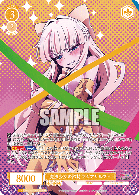 OS02/R02-002OFR - 魔法少女の矜持 マジアサルファ(OFR)