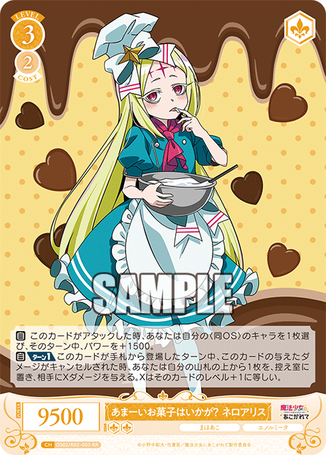 OS02/R02-003 - あまーいお菓子はいかが? ネロアリス(RR)
