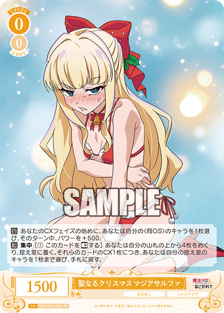 OS02/R02-005S - 聖なるクリスマス マジアサルファ(SR)