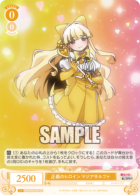 OS02/R02-007S - 正義のヒロイン マジアサルファ(SR)