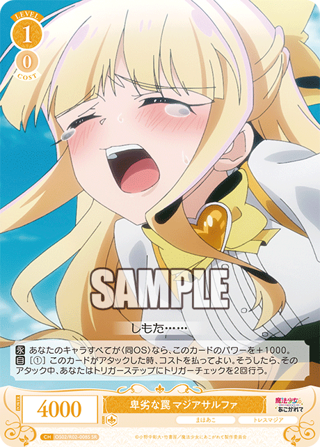 OS02/R02-008S - 卑劣な罠 マジアサルファ(SR)