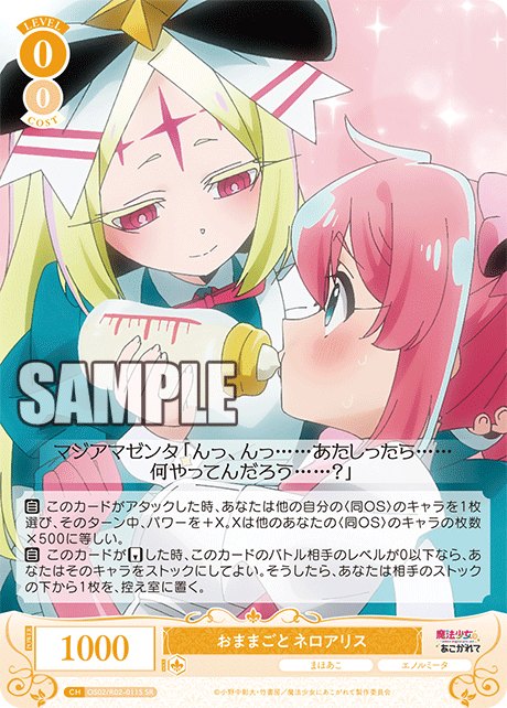 OS02/R02-011S - おままごと ネロアリス(SR)