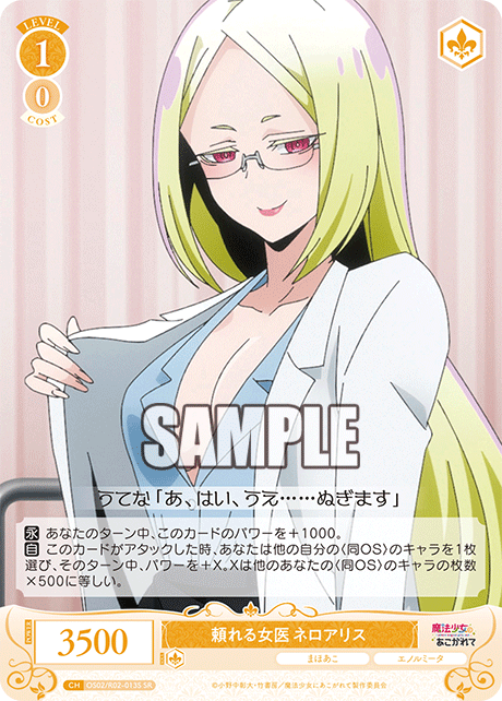 OS02/R02-013S - 頼れる女医 ネロアリス(SR)