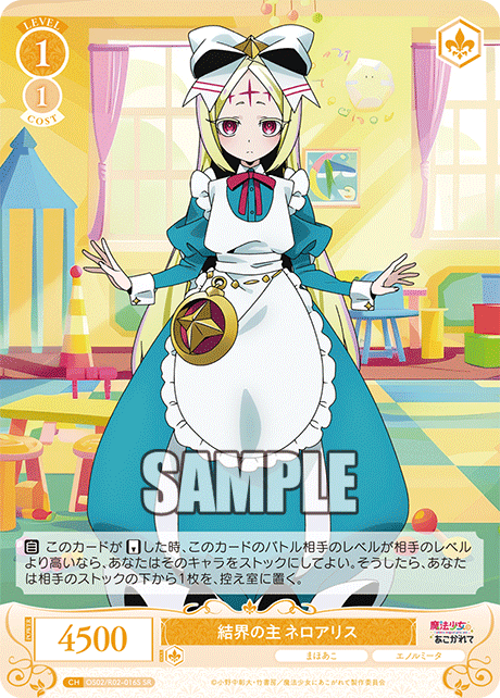 OS02/R02-016S - 結界の主 ネロアリス(SR)