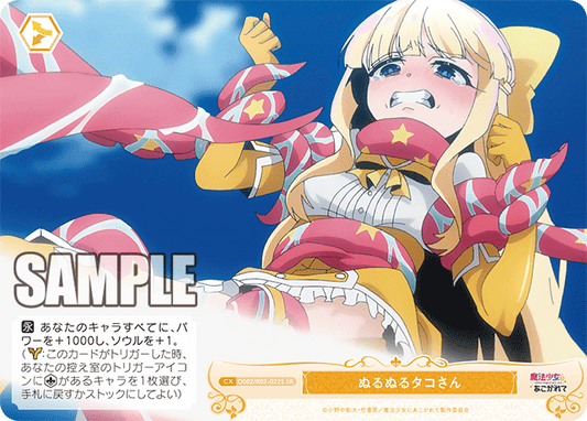 OS02/R02-022S - ぬるぬるタコさん(SR)