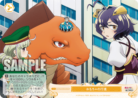 OS02/R02-024S - おもちゃの行進(SR)