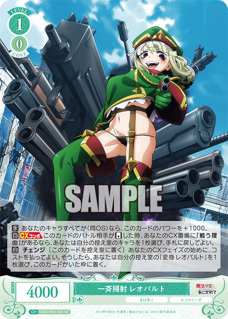 OS02/R02-026 - 一斉掃射 レオパルト(RR)