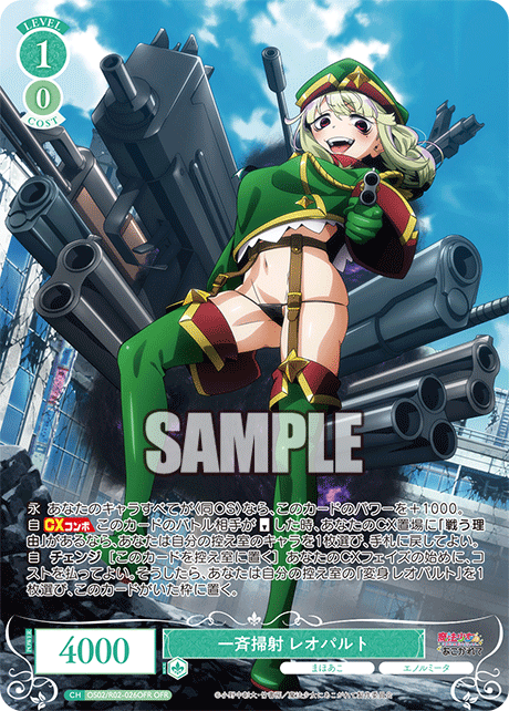 OS02/R02-026OFR - 一斉掃射 レオパルト(OFR)