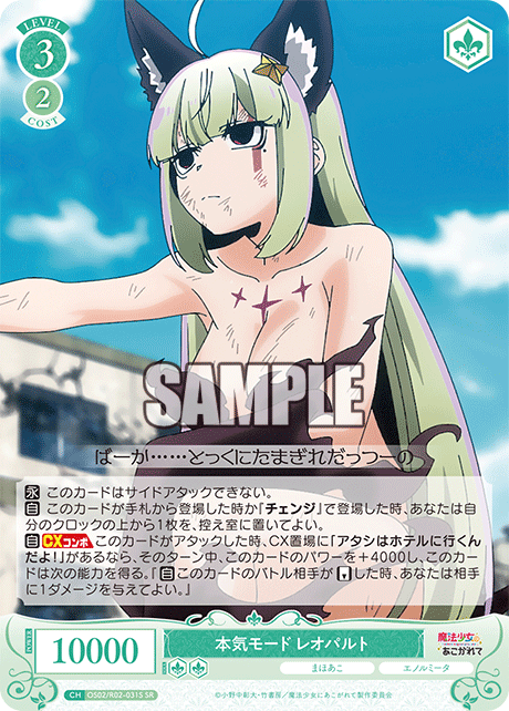 OS02/R02-031S - 本気モード レオパルト(SR)