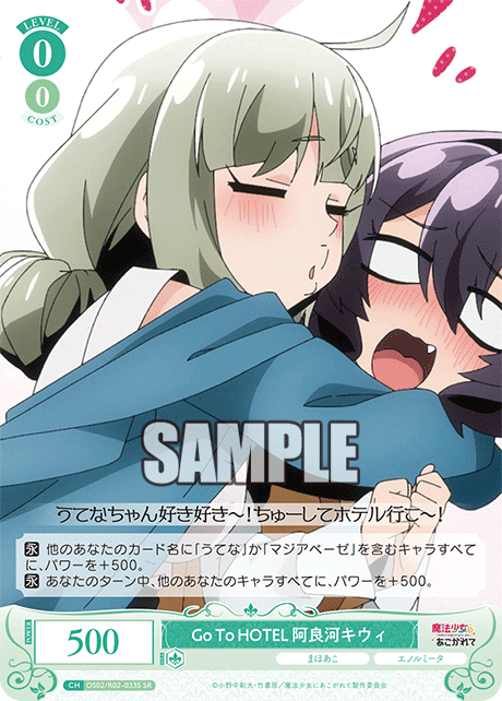 OS02/R02-033S - Go To HOTEL 阿良河キウィ(SR)