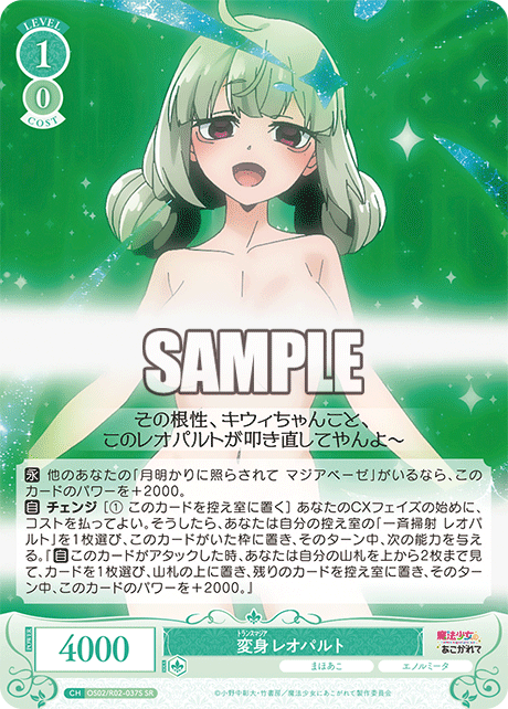 OS02/R02-037S -  変身 レオパルト(SR)