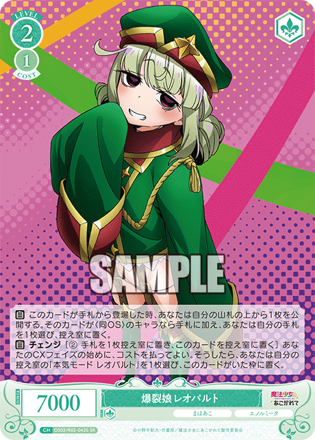 OS02/R02-043S -爆裂娘 レオパルト(SR)