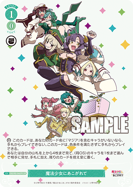 OS02/R02-046OFR - 魔法少女にあこがれて(OFR)