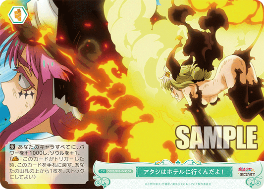 OS02/R02-049S - アタシはホテルに行くんだよ!(SR)