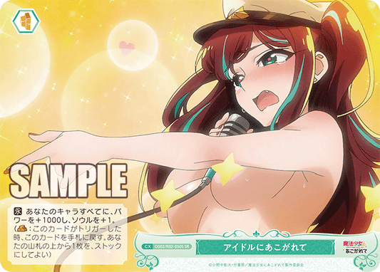 OS02/R02-050S - アイドルにあこがれて(SR)