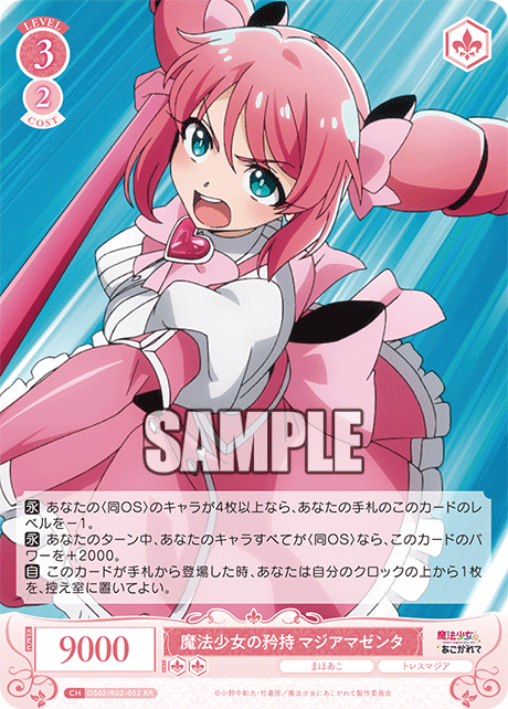 OS02/R02-052 - 魔法少女の矜持 マジアマゼンタ(RR)