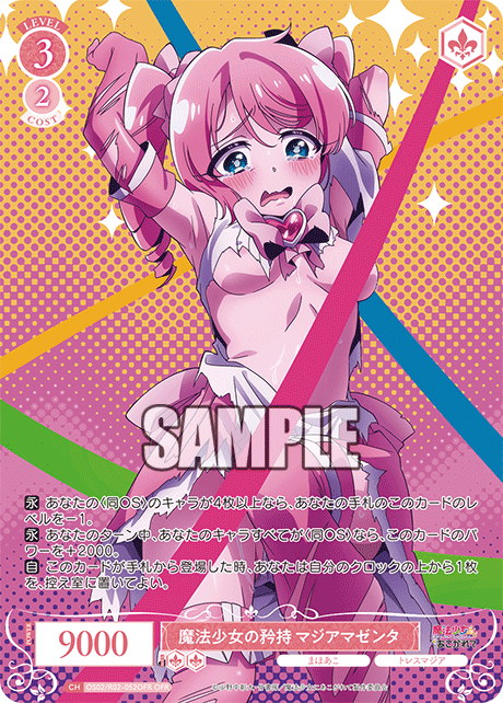 OS02/R02-052OFR - 魔法少女の矜持 マジアマゼンタ(OFR)