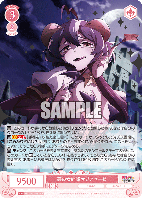 OS02/R02-053 - 悪の女幹部 マジアベーゼ(RR)