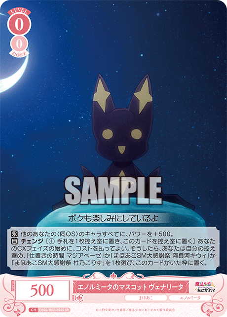 OS02/R02-054S - エノルミータのマスコット ヴェナリータ(SR)