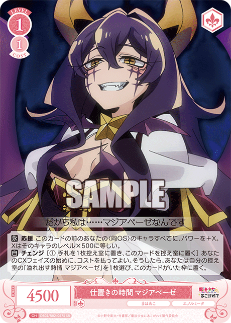 OS02/R02-057S - 仕置きの時間 マジアベーゼ(SR)