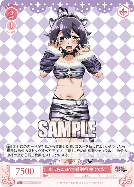 OS02/R02-060S - まほあこSM大感謝祭 柊うてな(SR)